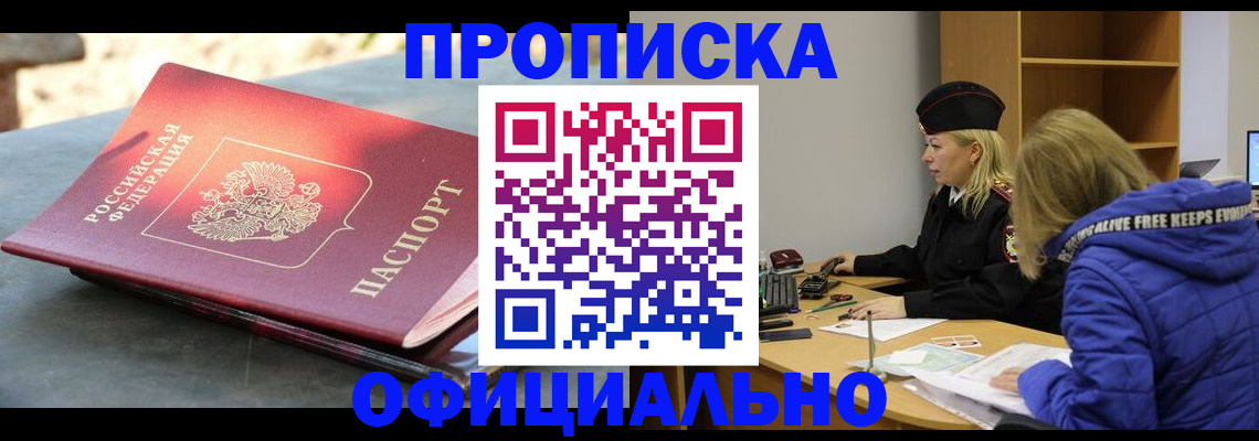 временная регистрация собственник в Новоаннинском
