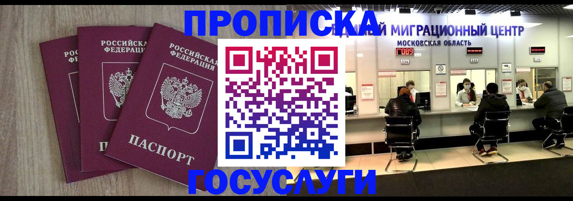 прописка штамп в Новоаннинском