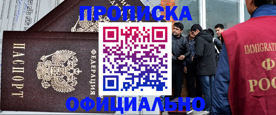 прописка штамп в Новоаннинском